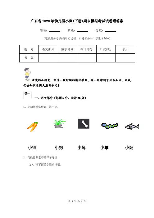 广东省2020年幼儿园小班(下册)期末模拟考试试卷附答案