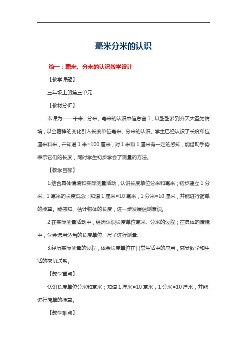 毫米、分米的认识