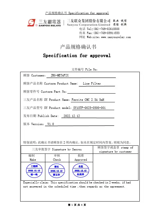三友SY18TF-0025-0500-001 产品规格确认书说明书