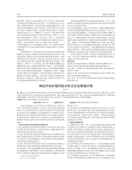 神经外科护理风险及安全管理对策