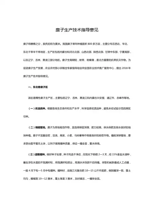糜子生产技术指导意见