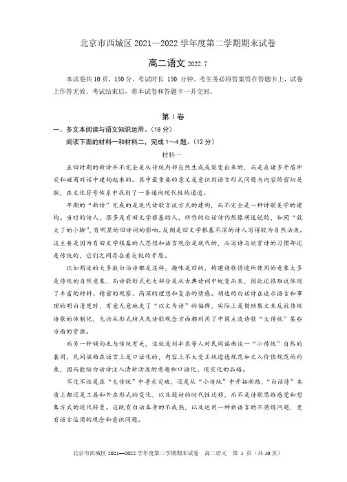 北京市西城区2021—2022学年度第二学期期末试卷高二语文试题及答案