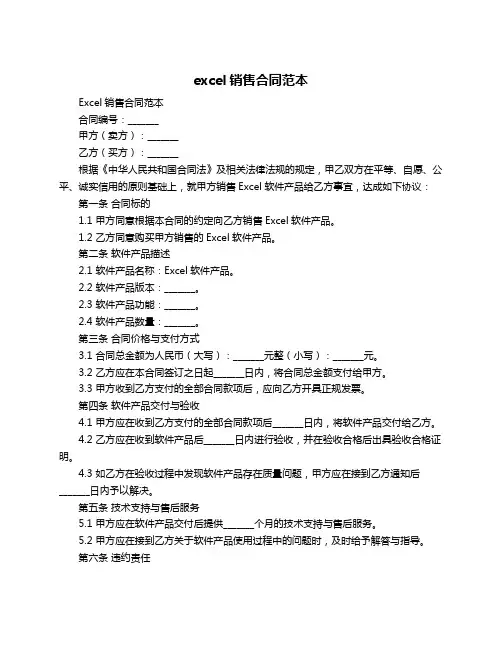 excel销售合同范本