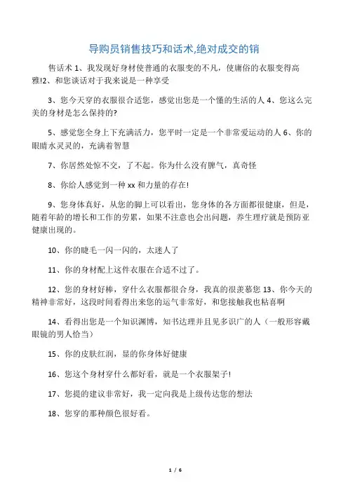 导购员销售技巧和话术,绝对成交的销