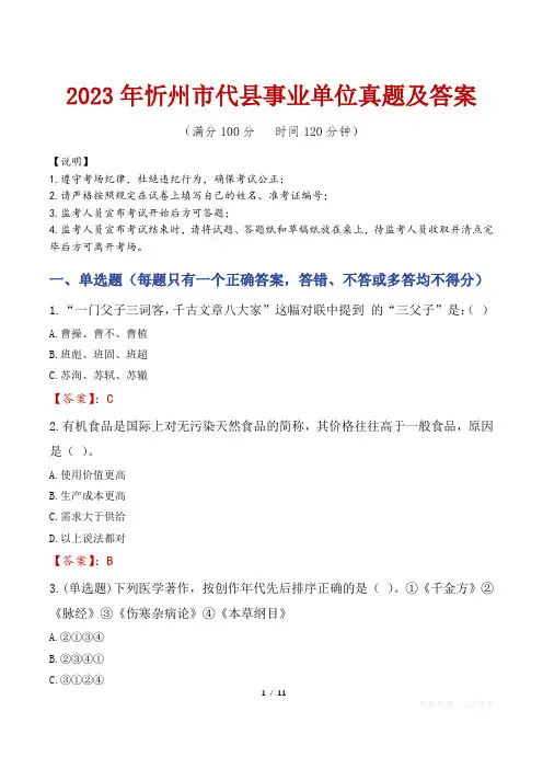 2023年忻州市代县事业单位真题及答案
