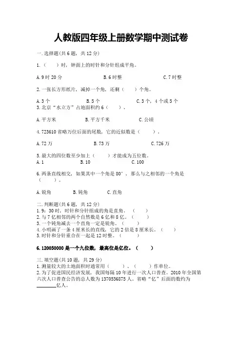 人教版四年级上册数学期中测试卷附参考答案ab卷