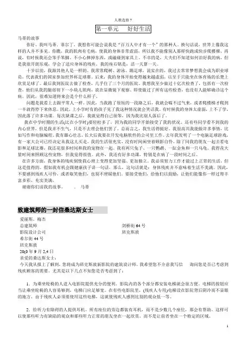 人教版高中英语选修7课文翻译