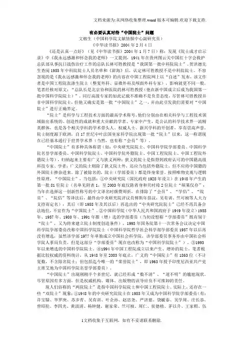 1有必要认真对待中国院士问题