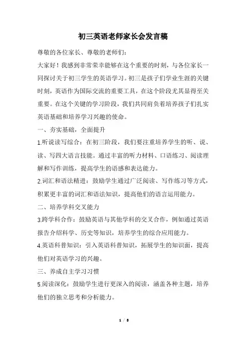 初三英语老师家长会发言稿(经典版)