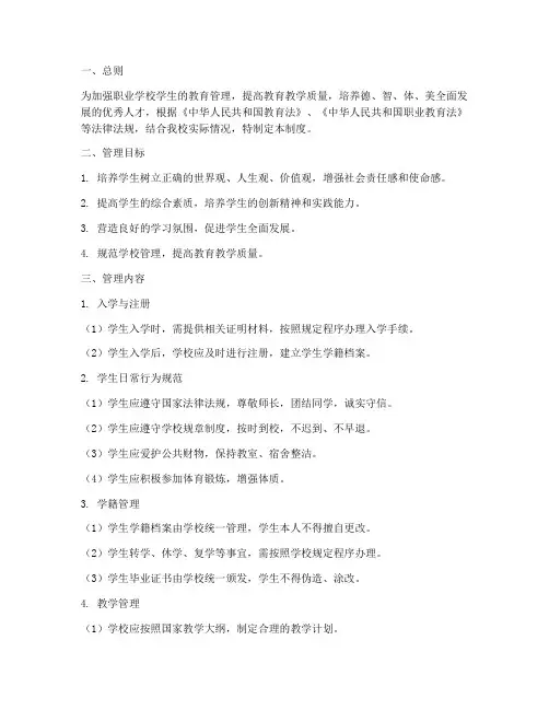 职业学校学生教育管理制度