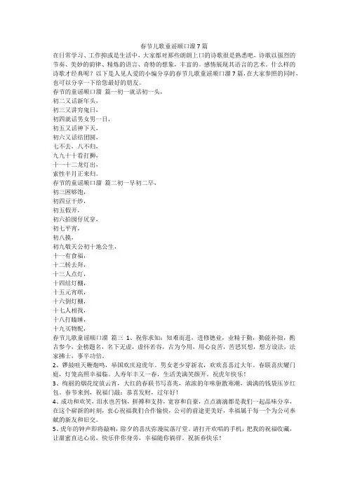 2023最新-春节儿歌童谣顺口溜7篇