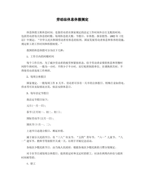 劳动法休息休假规定