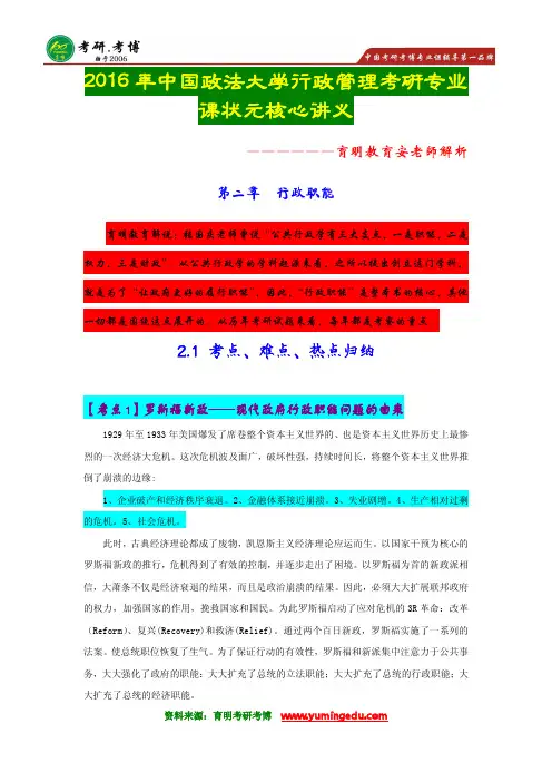 【状元推荐】2016年中国政法大学行政管理考研参考书目