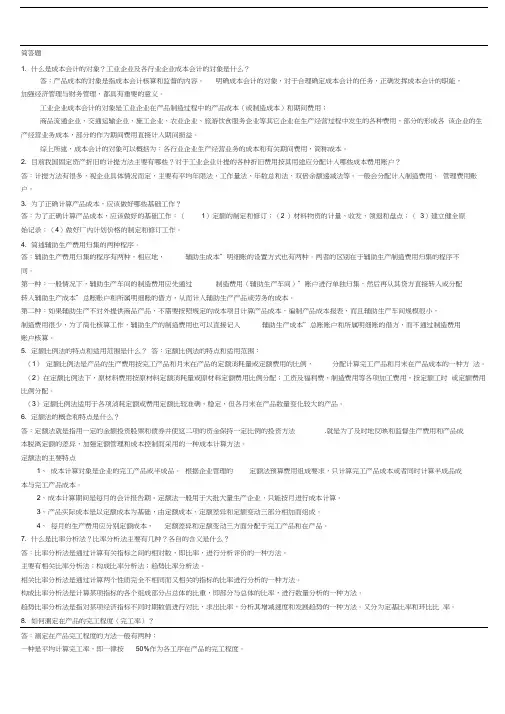 成本会计简答题