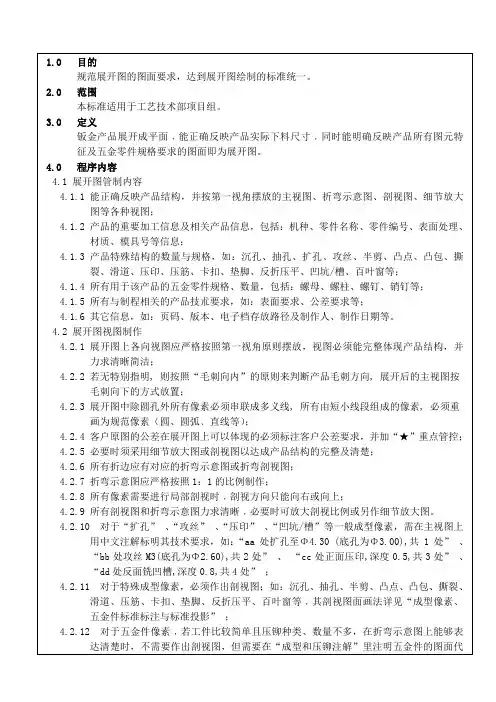 展开图画法标准