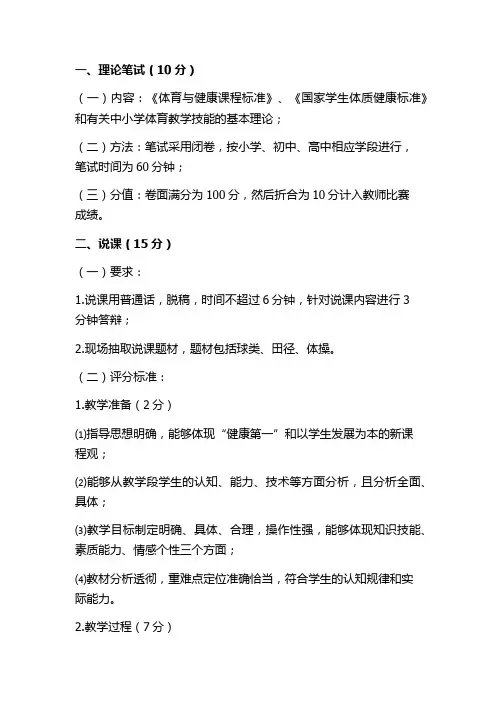 体育教师基本功大赛