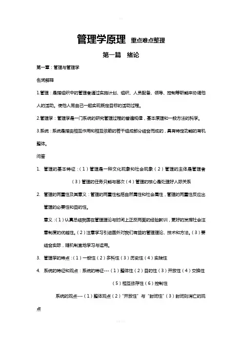 管理学原理  重点难点整理