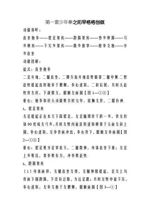 少年拳(第一套)图解