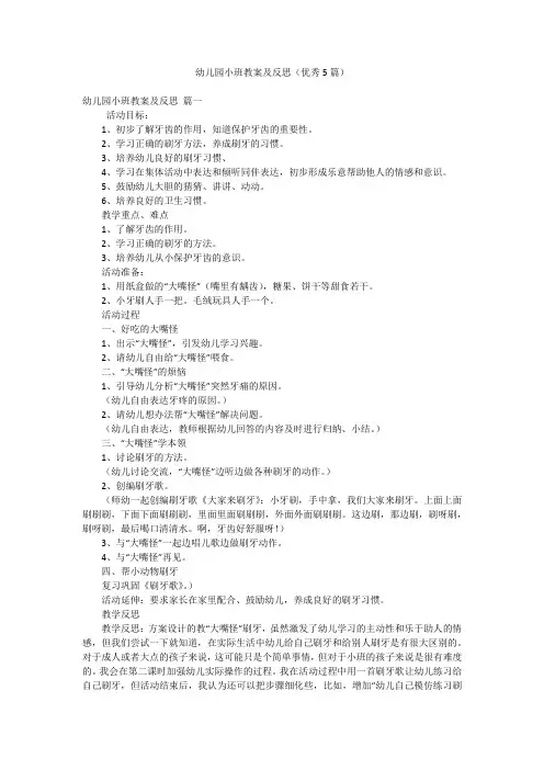 幼儿园小班教案及反思(优秀5篇)