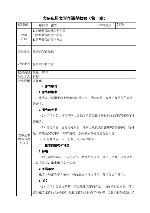 电子教案-《文秘应用文写作(第二版)》-A42-9727 第一章 行政公文 第四节 报告
