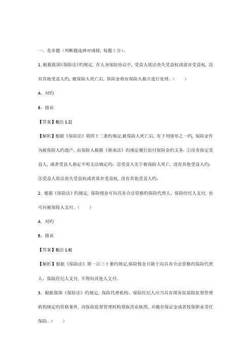2023年保险代理人资格考试真题题库及答案解析