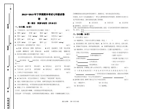 七年级下册语文期末测试试卷