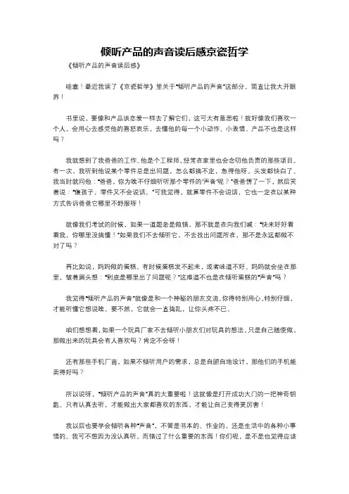 倾听产品的声音读后感京瓷哲学