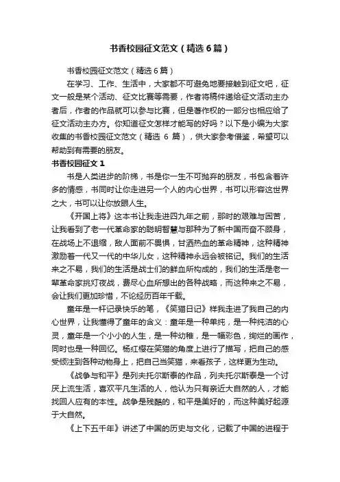 书香校园征文范文（精选6篇）