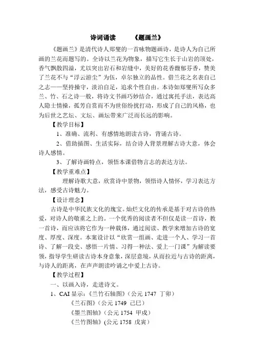 诗词诵读《题画兰》