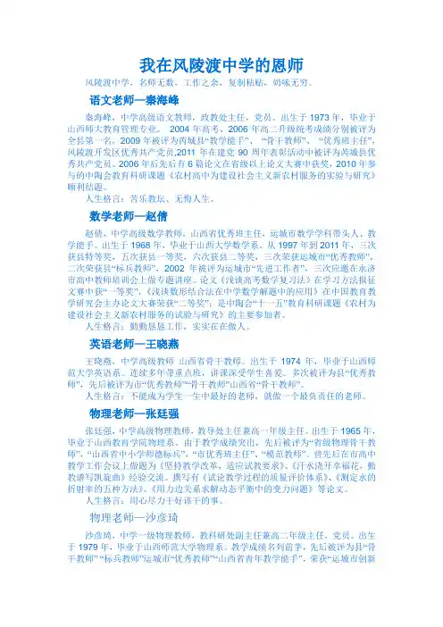 我在风陵渡中学的恩师