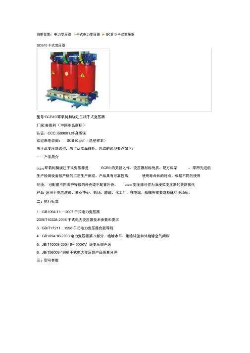 SCB10干式变压器参数