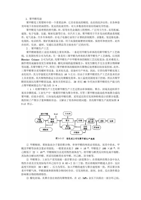 煤转化后的产品及综合利用