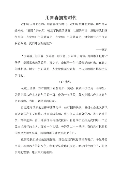 用青春拥抱时代