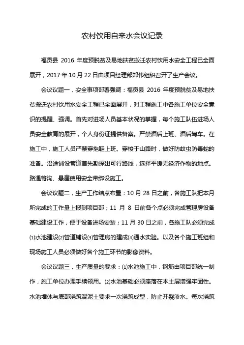 农村饮用自来水会议记录