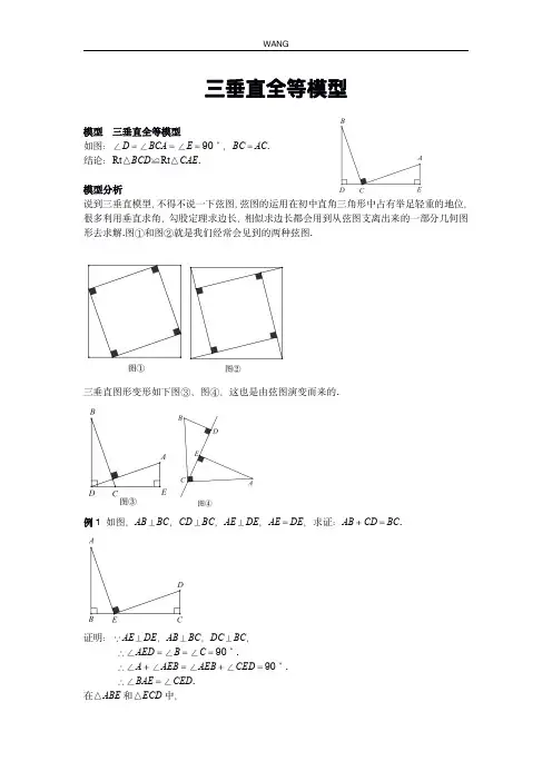 中考必会几何模型：三垂直全等模型