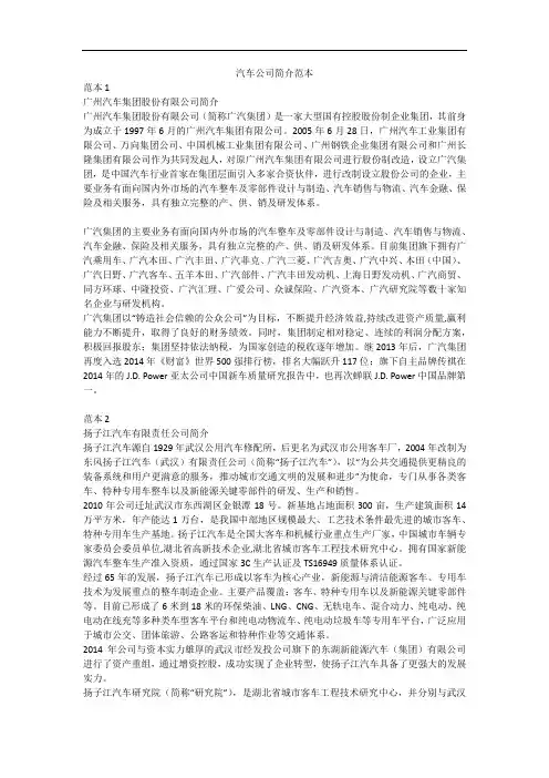 汽车公司简介范本