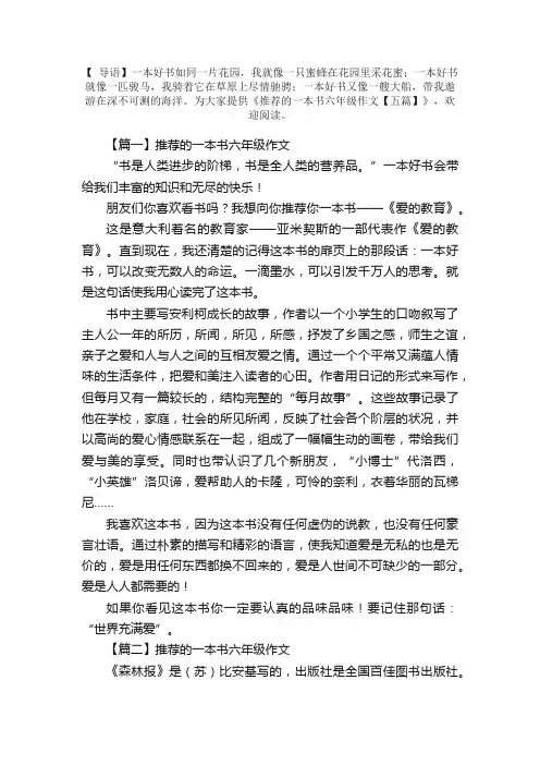 推荐的一本书六年级作文【五篇】