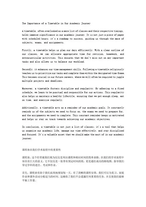 关于课程表的作文英语小学作文