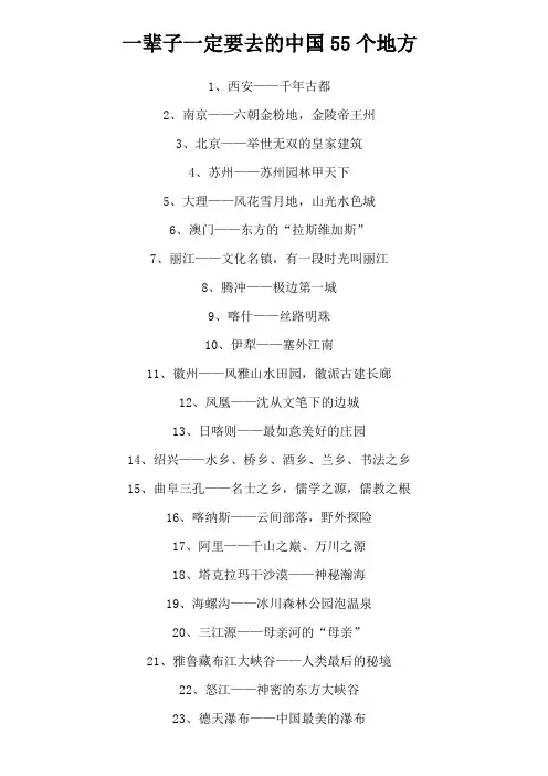 一辈子一定要去的中国55个地方