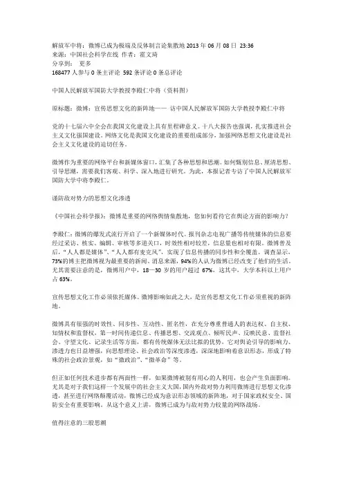 解放军中将：微博已成为极端及反体制言论集散地