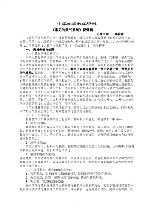 《常见的天气系统》说课稿