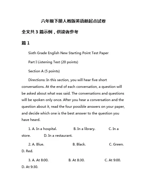 六年级下册人教版英语新起点试卷