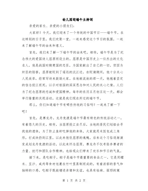幼儿园迎端午主持词