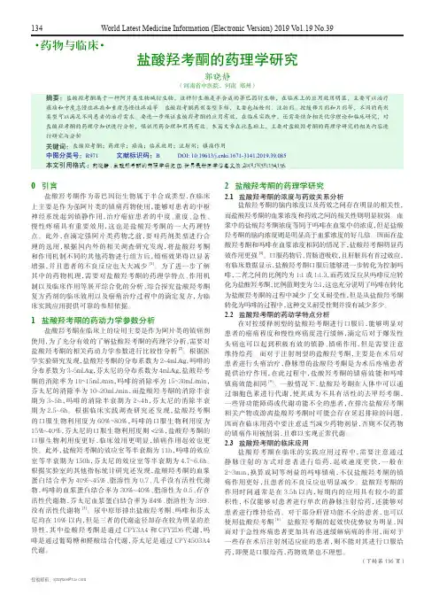 盐酸羟考酮的药理学研究