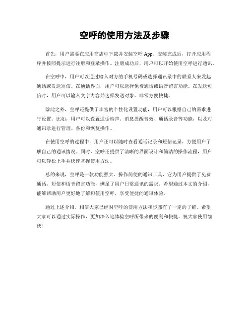 空呼的使用方法及步骤