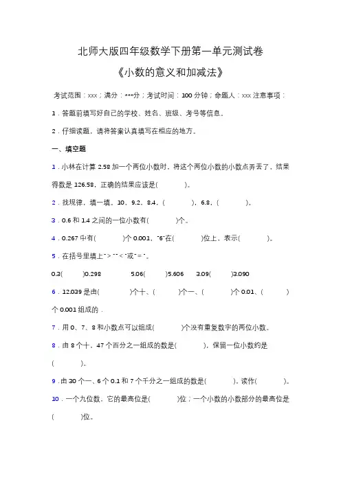 北师大版四年级数学下册第一单元测试卷(含答案)