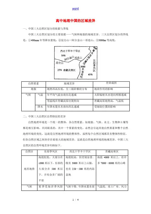 高中地理中国的区域差异专题辅导