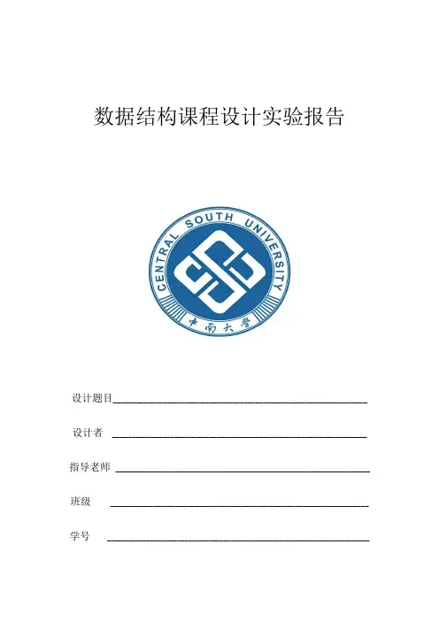 C语言数据结构课程设计航空订票实验报告(含源代码)