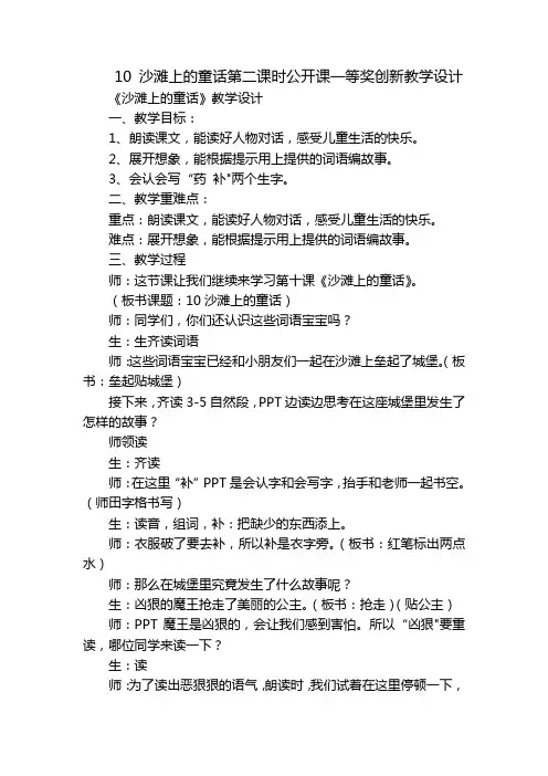 10 沙滩上的童话第二课时公开课一等奖创新教学设计