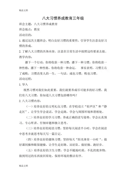 最新八大习惯养成教育主题班会(三年级)